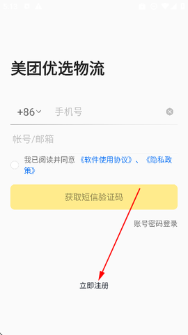 美团优选物流[图2]