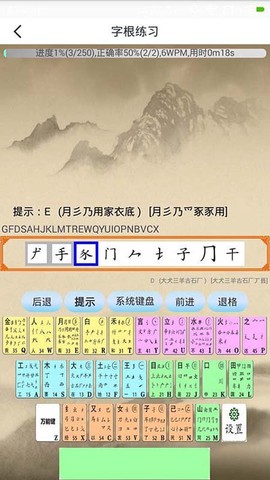 五笔学习图2