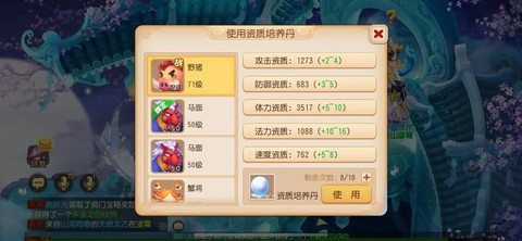 梦幻西游手游宝宝怎么降级[图1]