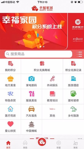 幸福家园[图1]