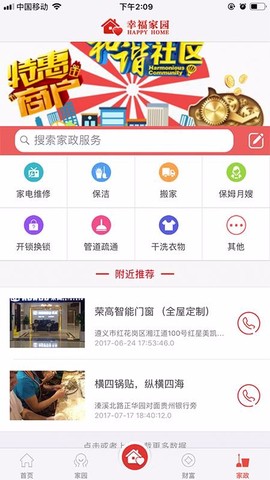 幸福家园图2