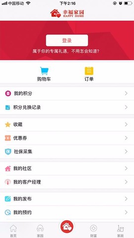 幸福家园图3