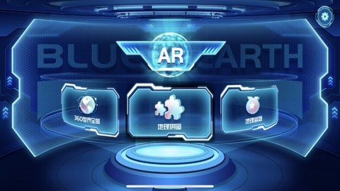蓝色星球AR地球仪图1