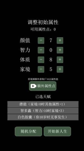 模拟重启人生图1