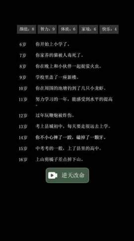 模拟重启人生图2