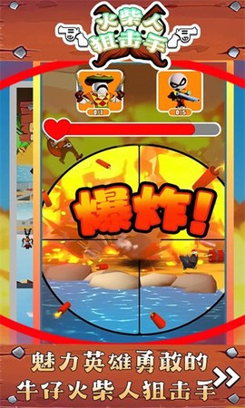 火柴人狙击射手图1