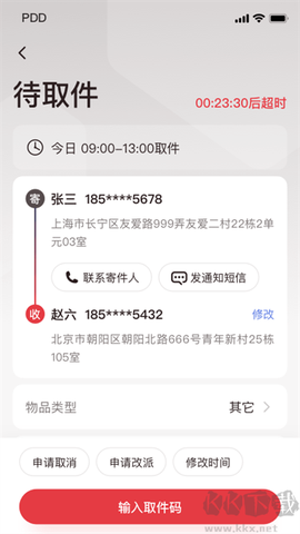拼多多快递员版图1