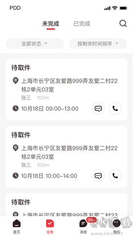拼多多快递员版图2