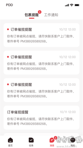拼多多快递员版图3
