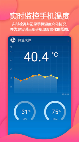 手机降温大师图1