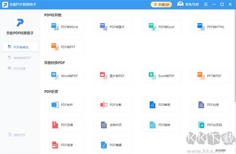 全能PDF转换助手[图1]