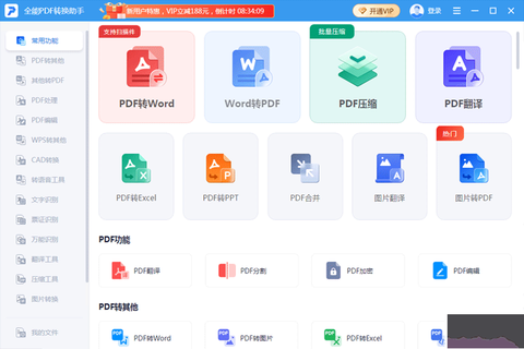 全能PDF转换助手[图2]