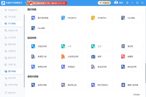 全能PDF转换助手图1