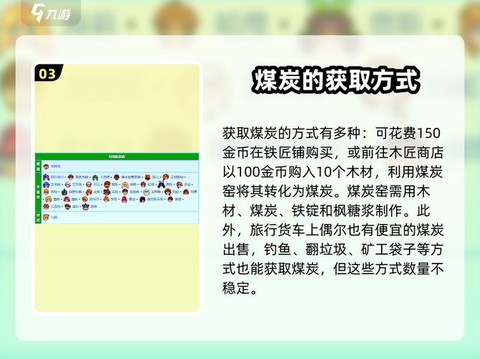 星露谷物语煤炭怎么获得