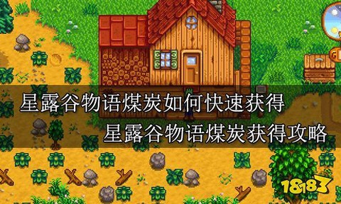 星露谷物语煤炭怎么获得[图2]