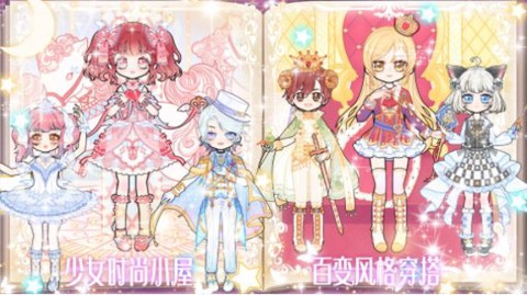 少女时尚小屋图1