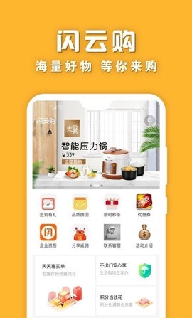 闪云购图3