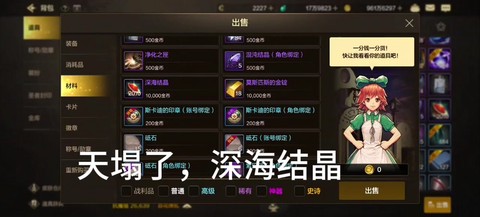 怪物猎人深海结晶怎么获得[图1]