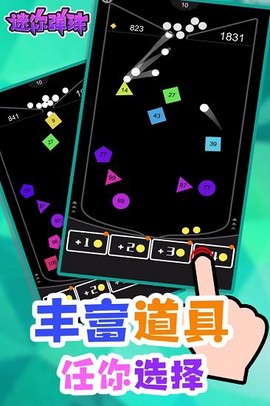 迷你弹珠图1