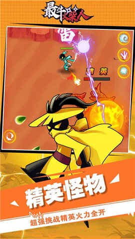 最牛火柴人图1