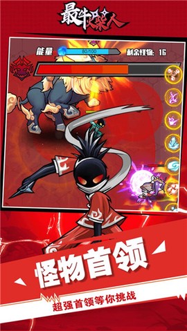 最牛火柴人图3