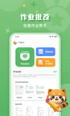 批改口算作业图1