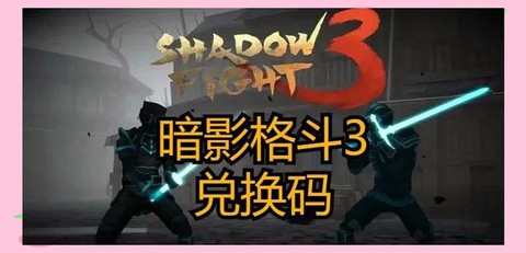 暗影格斗3暗影点怎么