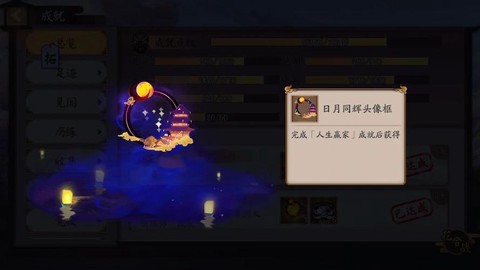 阴阳师人生赢家成就怎么完成[图1]