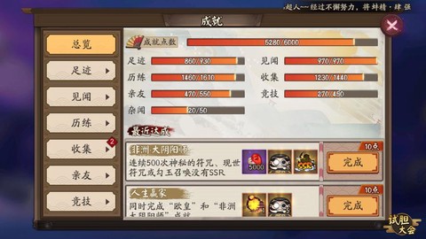 阴阳师人生赢家成就怎么完成[图2]