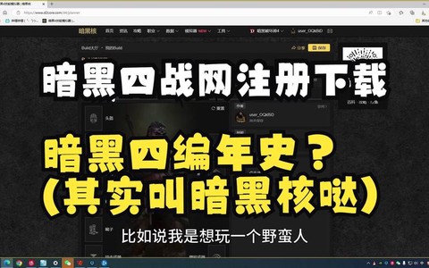 暗黑破坏神什么是战网