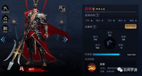 天天酷跑吕布怎么搭配