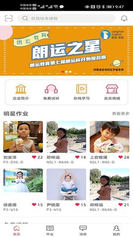 朗运教育图3