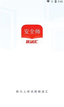 安全工程师优题汇图1