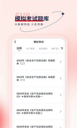 安全工程师优题汇图3