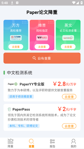 Paper论文降重图1