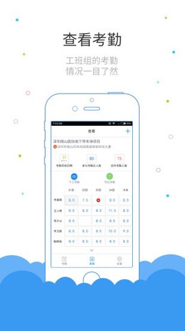 鲁班长考勤图2