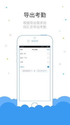 鲁班长考勤图3
