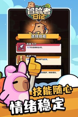 冒险者日记手游图1