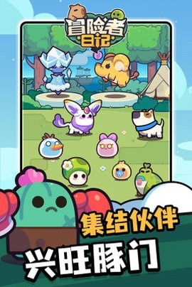 冒险者日记手游图2