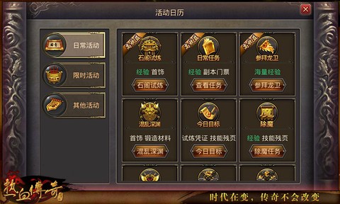 热血传奇[图3]
