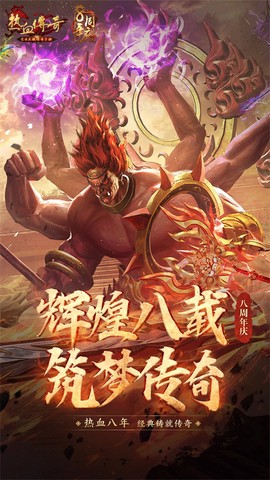 热血传奇图1
