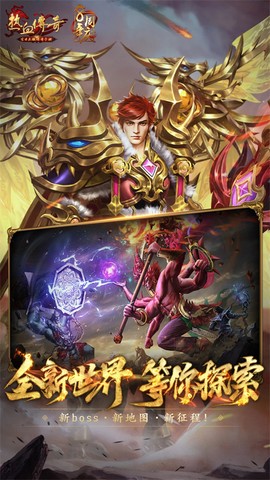 热血传奇图2