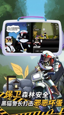黑猫警长游戏图1