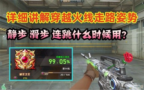 穿越火线滑步怎么走