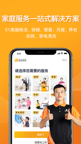 51家庭管家图1