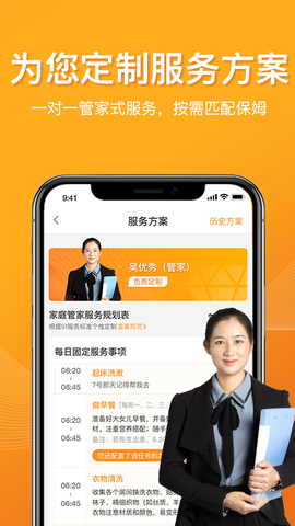 51家庭管家图3