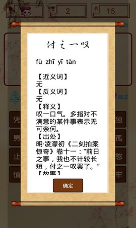 全民成语接龙[图1]