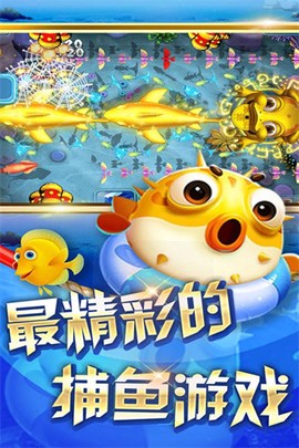 捕鱼达人2图1