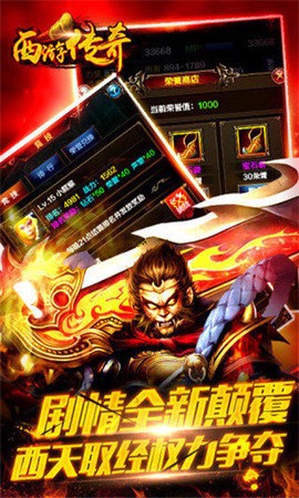西游传奇图2