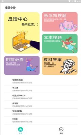 搜题小抄图3